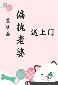 重生後偏執老婆送上門/重生回來,她有點好釣